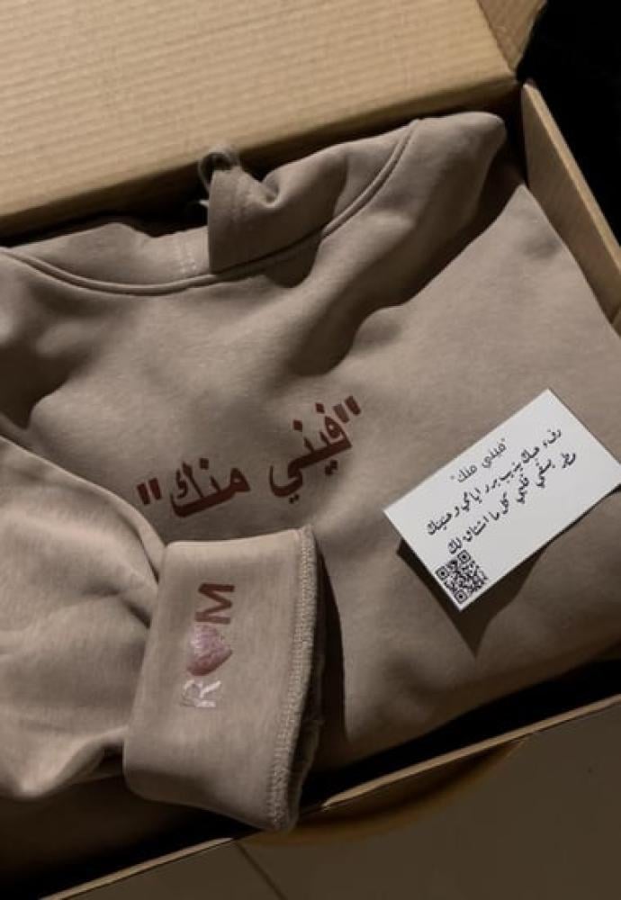 هودي فيني منك فيك مني انيق