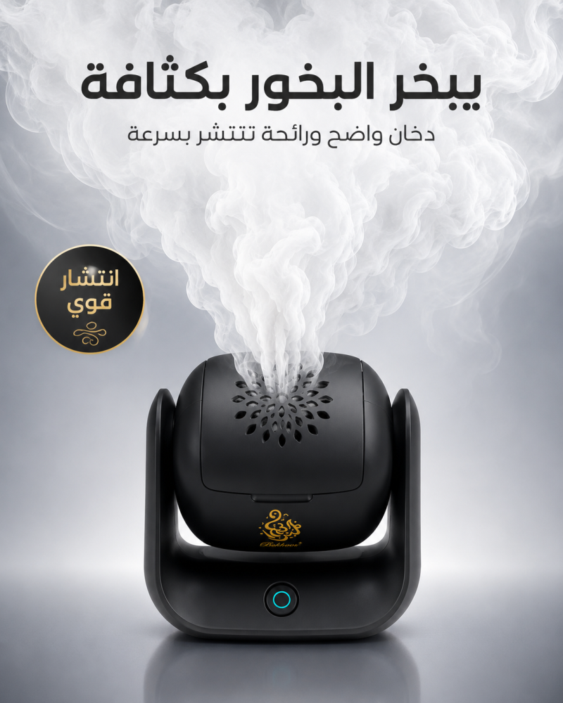 مبخرة دوارة الكترونية