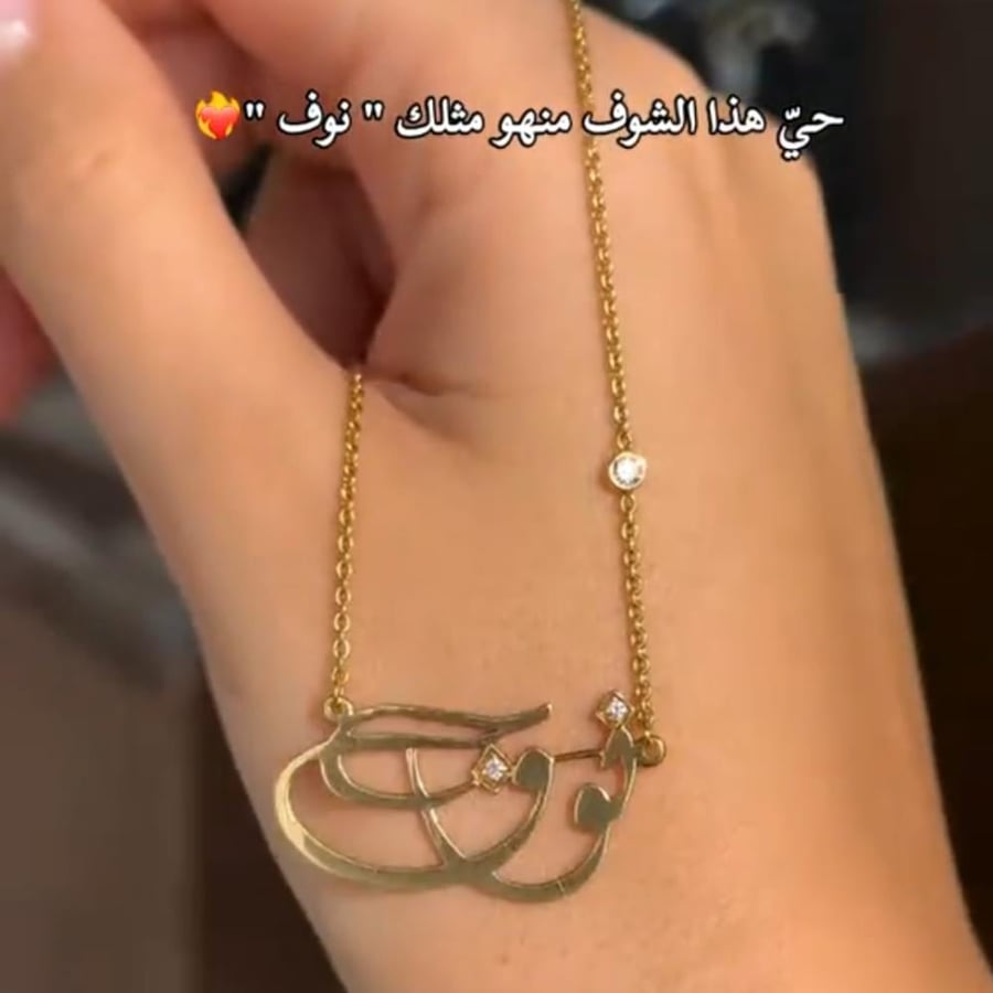 سلسال باسم نوف