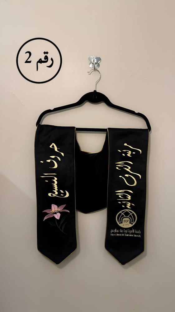 وشاح تخرج 2026 مع شعار الجامعة