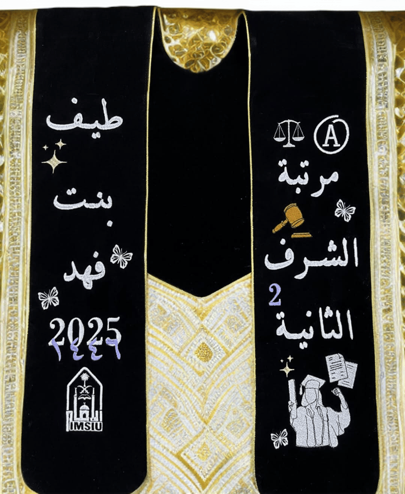 وشاح تخرج مخمل ملكي 2026