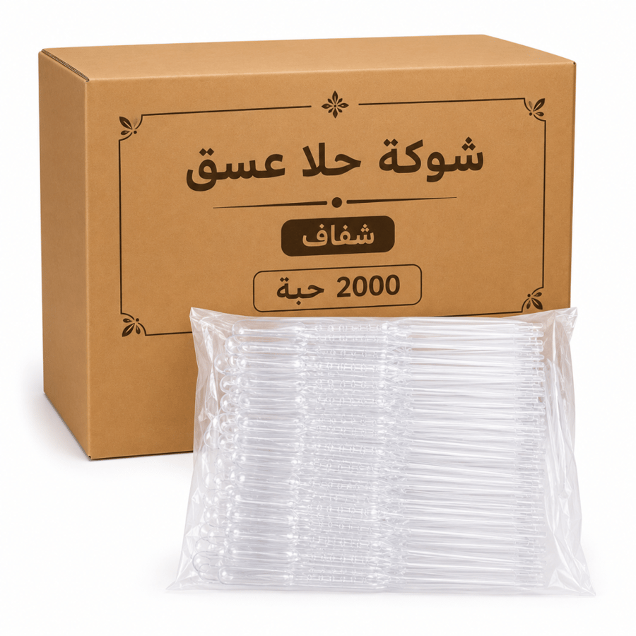 شوكة حلا عسق شفاف  100 حبة