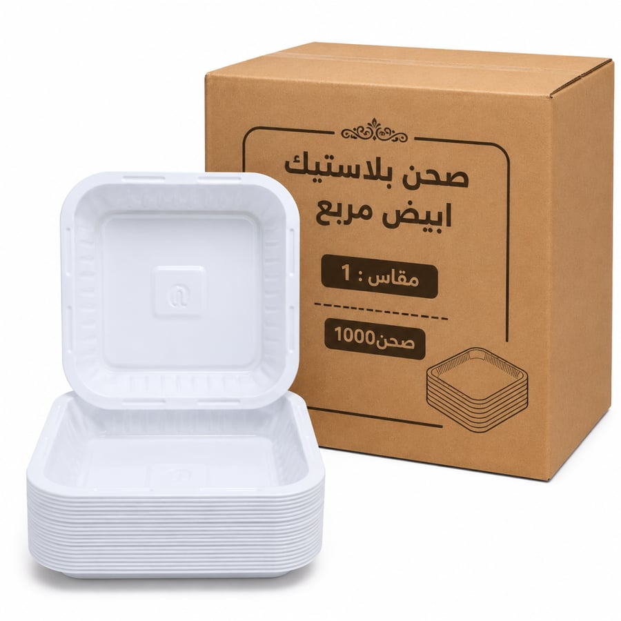 صحن بلاستيك  مقاس ١ مربع ٥٠ حبة