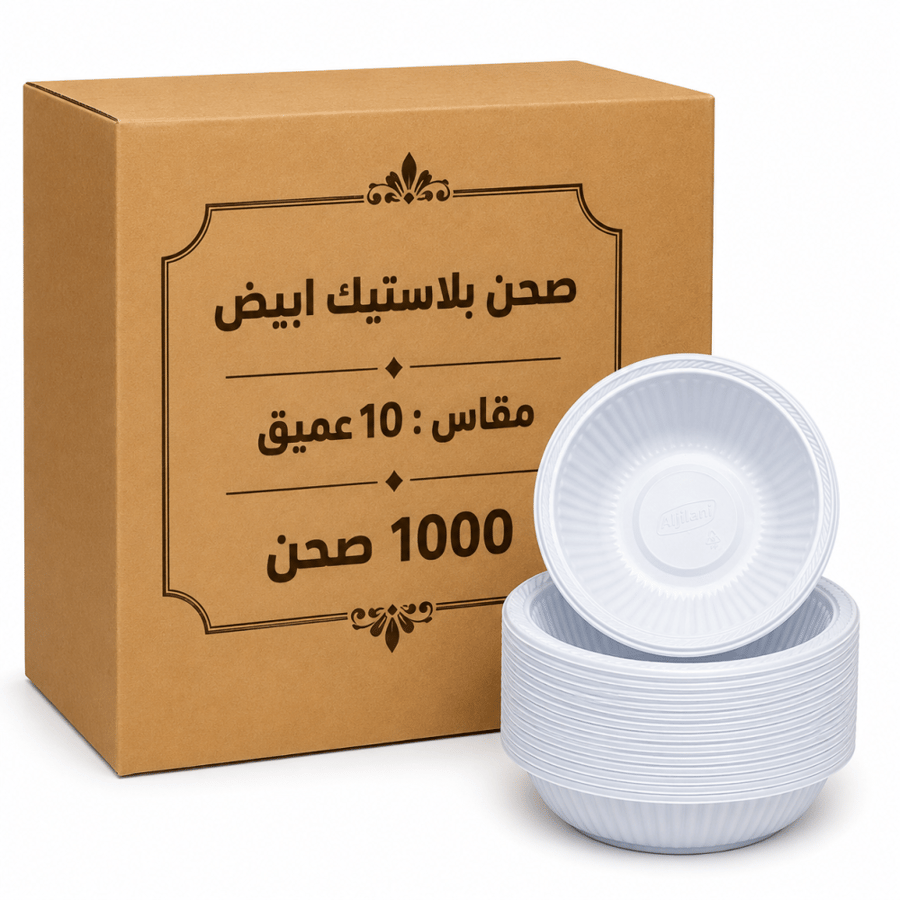 صحن بلاستك مقاس عميق10عدد 50حبة
