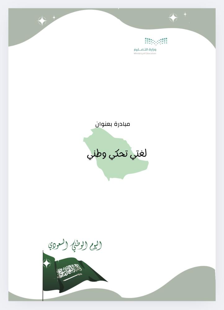 فيديو مبادرة لغتي تحكي وطني