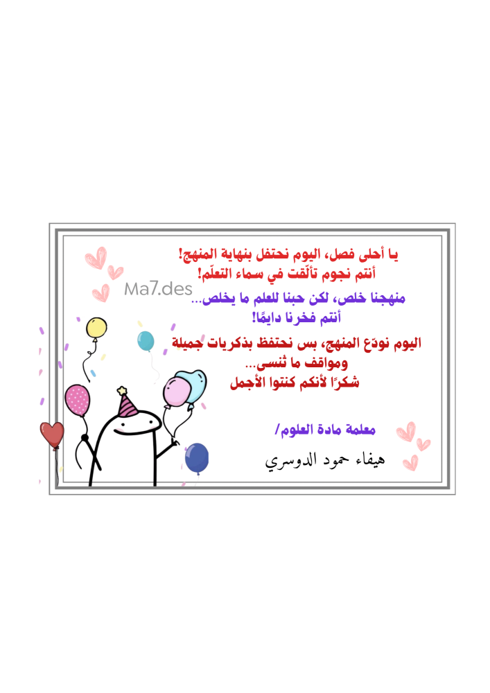 بطاقات ٣ اشكال باحجام عبارات ختام منهجpdf