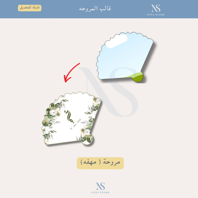 قالب مروحه او مهفه