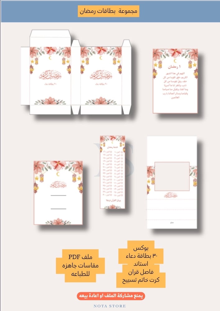مجموعة بطاقات ادعية رمضان pdf