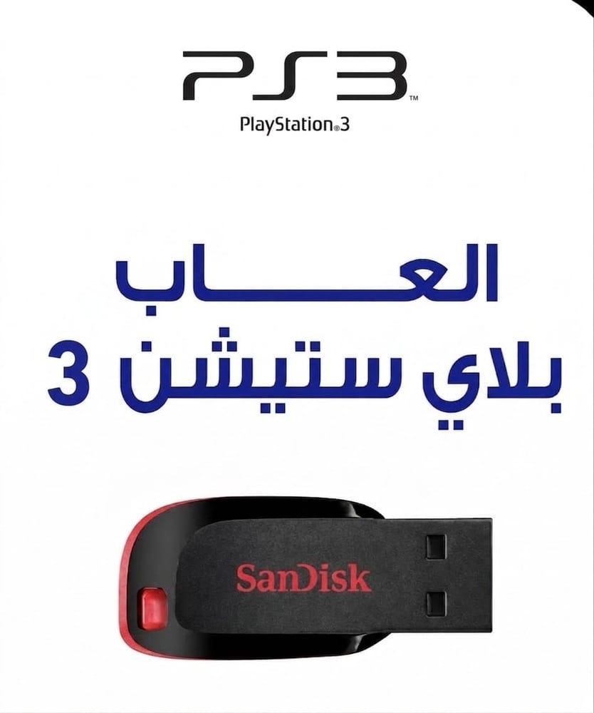 فلاش العاب سوني 3