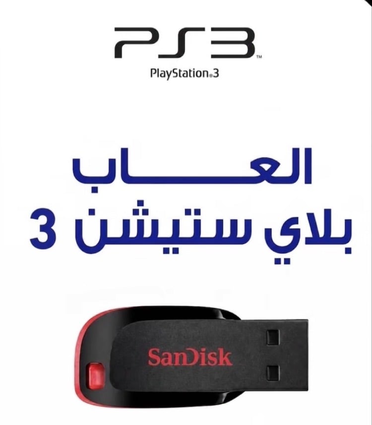 فلاش العاب سوني 3