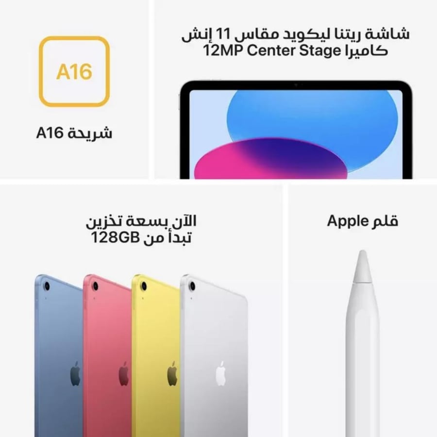 ابل آيباد A16 سعة 128 جيجابايت- واي فاي فقط - فضي