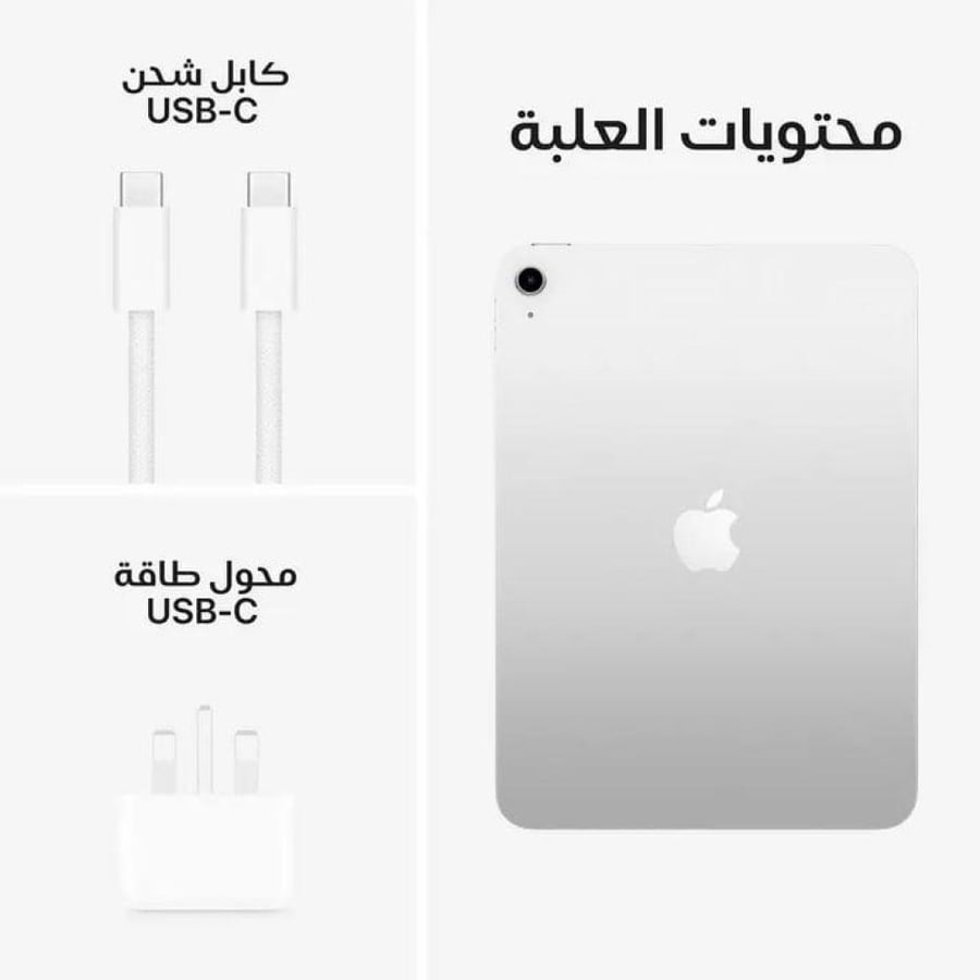 ابل آيباد A16 سعة 128 جيجابايت- واي فاي + شريحة - فضي