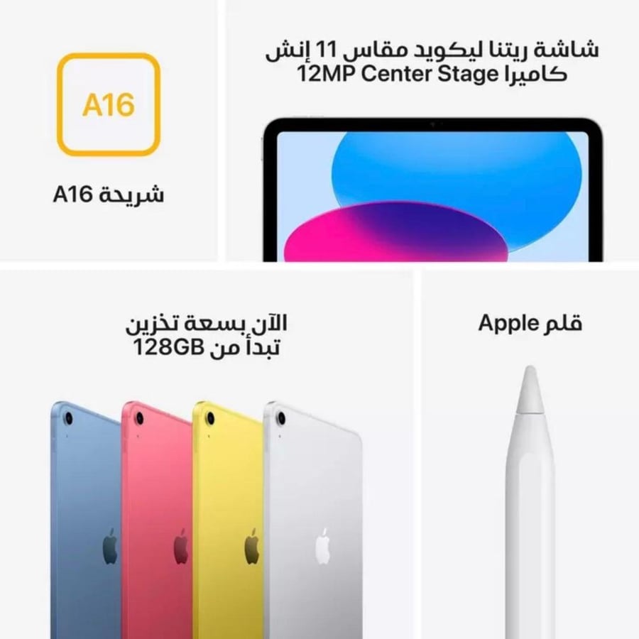 ابل آيباد A16 سعة 128 جيجابايت- واي فاي + شريحة - فضي