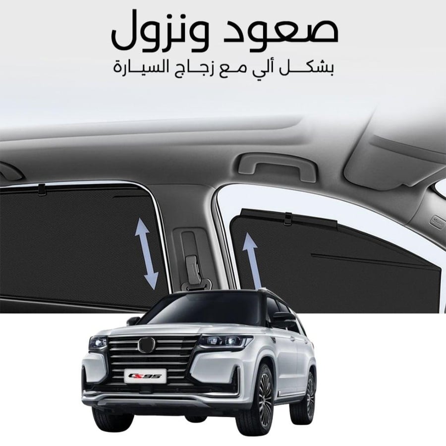 ستائر متحركة CS95 2020