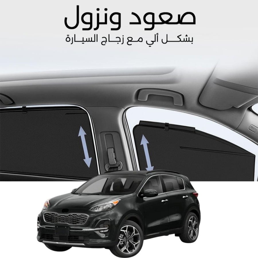 ستائر متحركة سبورتاج 2019 الى 2022