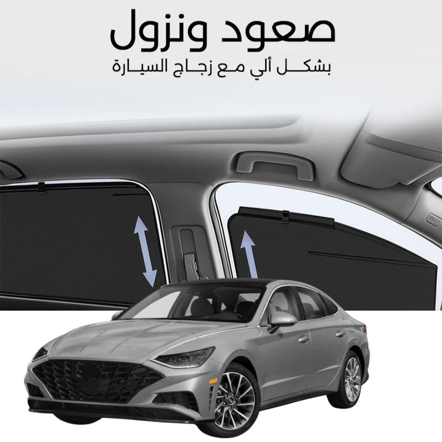 ستائر متحركة سوناتا 2020 الى 2023