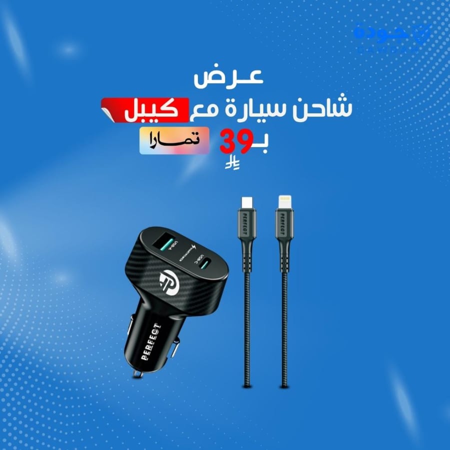 عرض شاحن سيارة مع كيبل