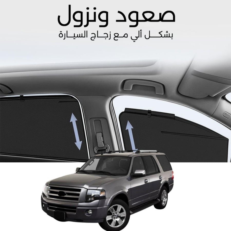 ستائر متحركة اكسبديشن 2007 الى 2017