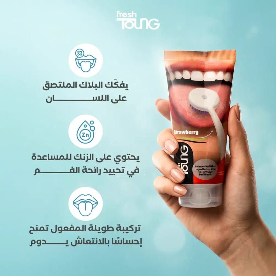 فريش جل اللسان بنكهة الفراولة جل 85 جم