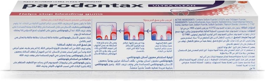 بارودونتكس نظافة فائقة معجون أسنان 75 مل