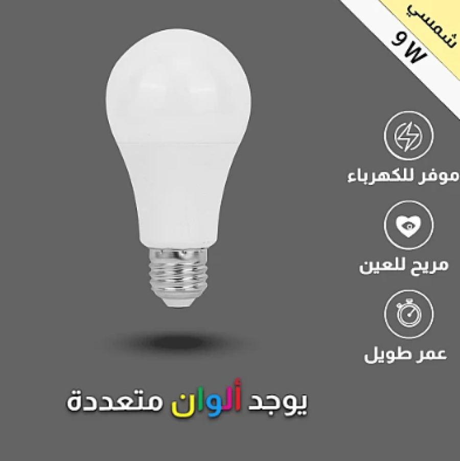 لمبة كروي شمسي كريمي 9 واط E27 من كريستال المدى للإنارة
