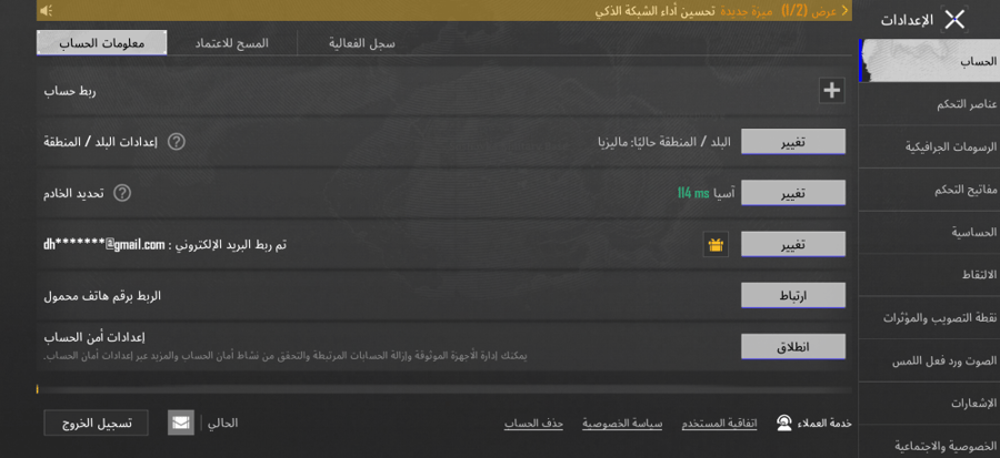 حساب ببجي ام فور ثلجي