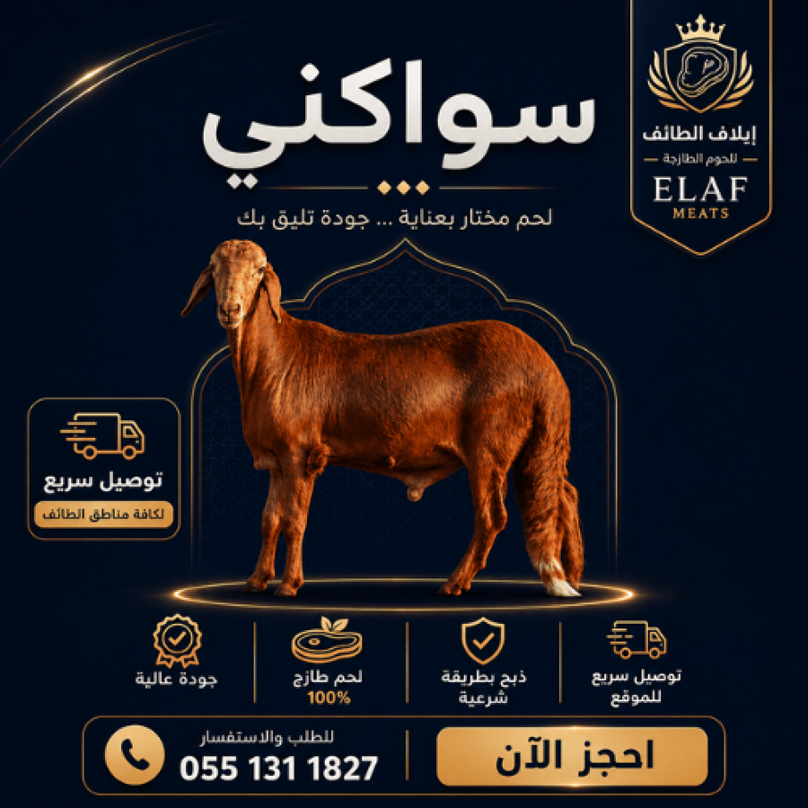 سواكني فوق الوسط- للصدقات والنذر