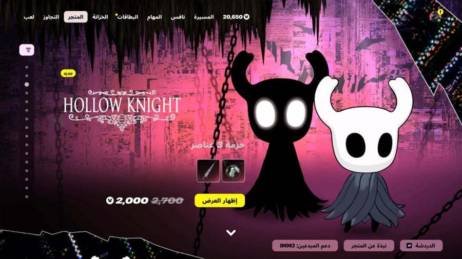حزمة HOLLOW KNIGHT المرافق