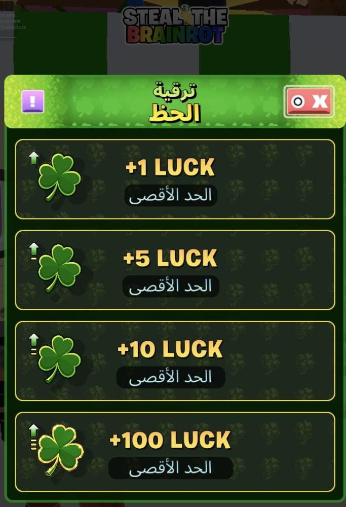 خدمة رفع الحظ إلى 13 تاير | LUCKY UPGRADE