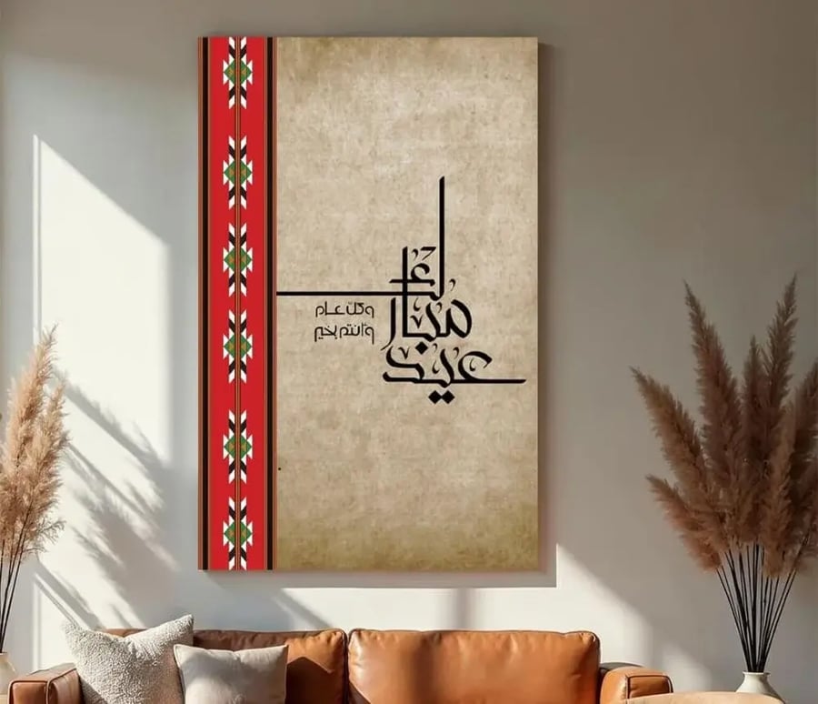 لوحة "سمو المعايدة" - تهنئة العيد بهوية السدو العريقة
