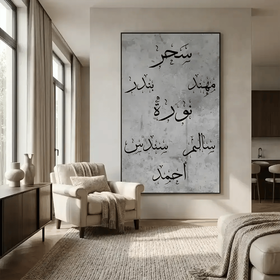 لوحة جدارية اسماء العائلة - حسب الطلب