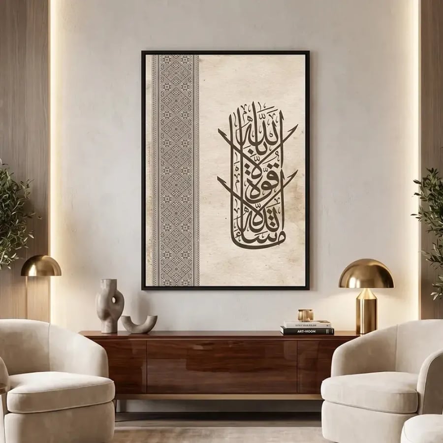 لوحة جدارية إسلامية - ذكر وحماية