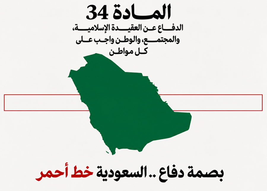 السعوديه خط احمر