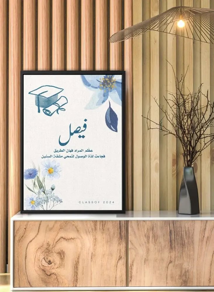 لوحة كانفاس بإسم الخريج وتصميم سنين الجهد