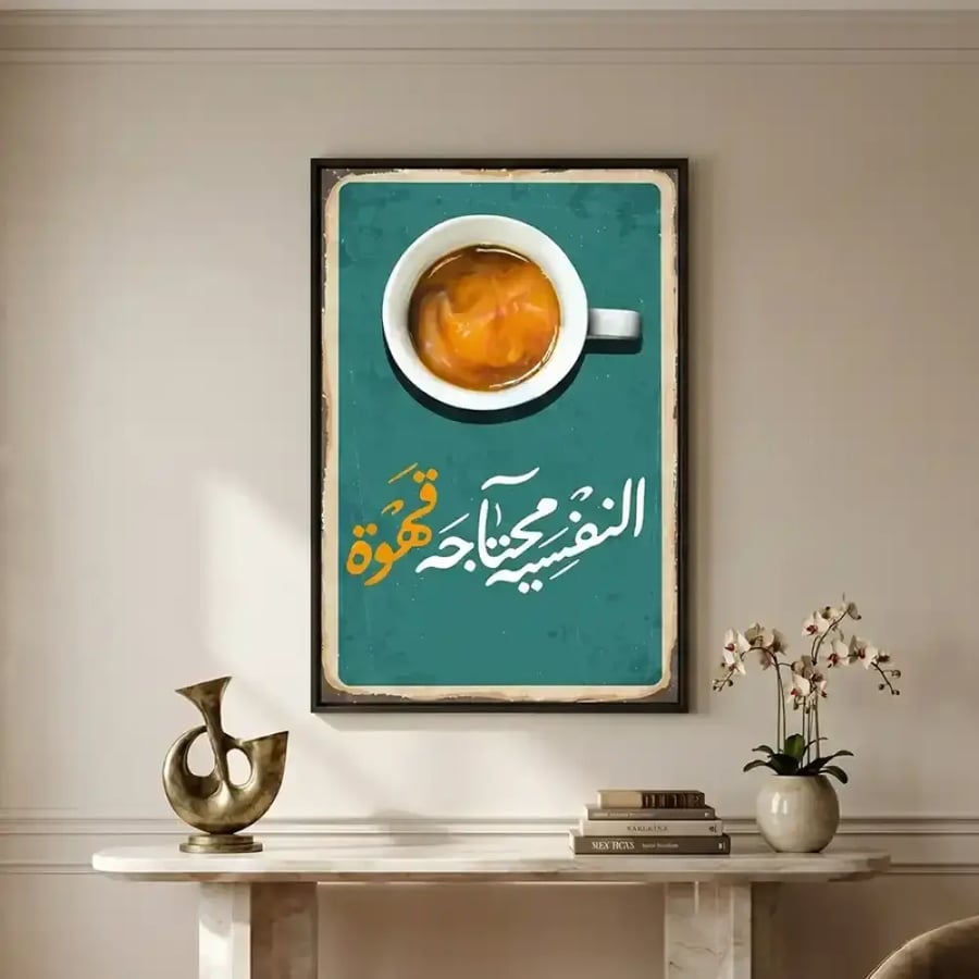 لوحات جدارية ركن القهوة مودرن - فنجان ونفس
