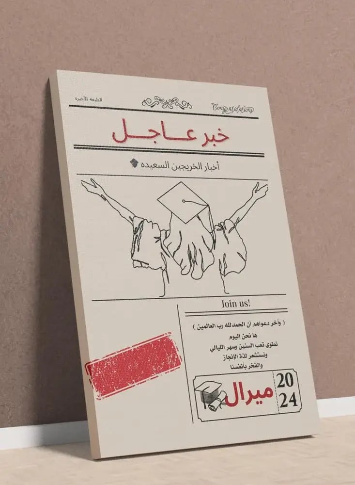 لوحة كانفاس بإسم الخريج وتصميم سنين الجهد