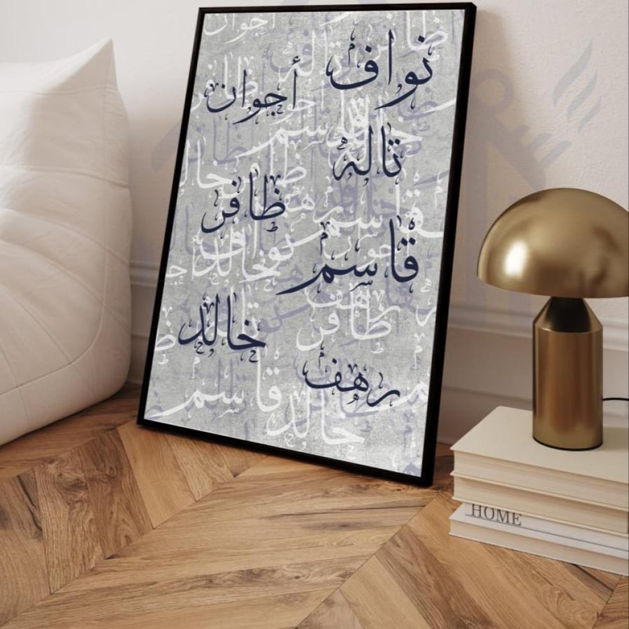 لوحة جدارية بأسماء العائلة العربية بتصميم كلاسيكي فاخر طباعة كانفس