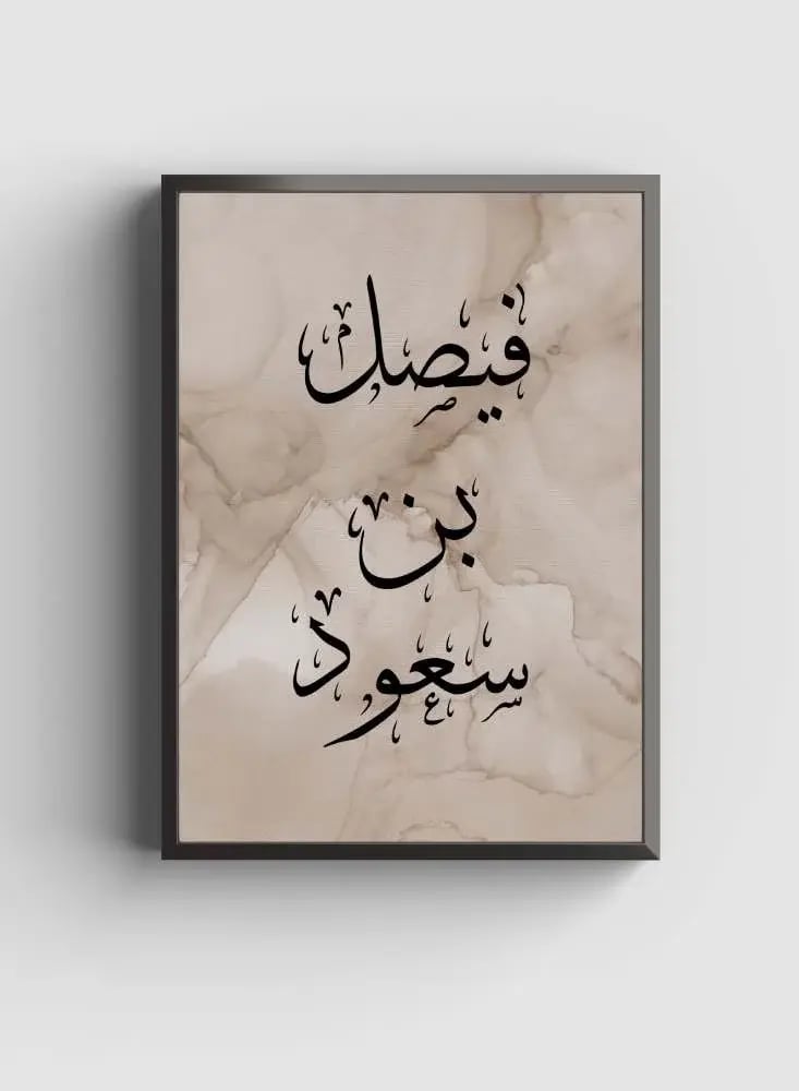 لوحة كانفاس بإسمك بتصميم