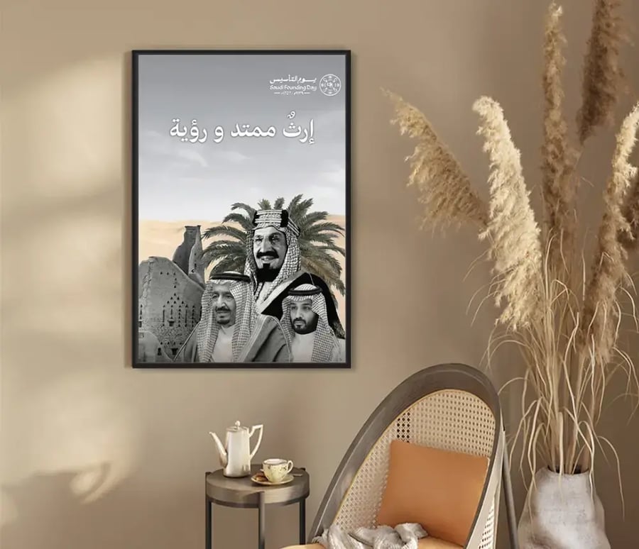 لوحة - يوم التأسيس بتصميم نجدي عصري