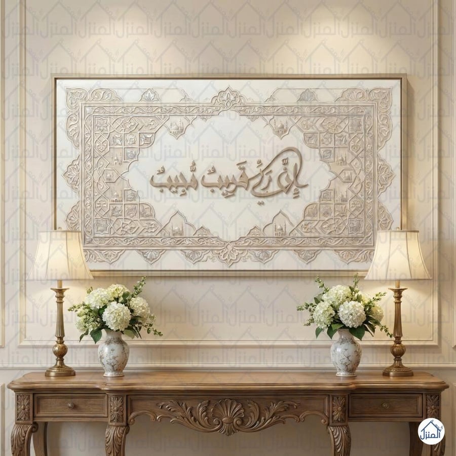 لوحة جدارية إن ربي قريب مجيب بزخارف إسلامية وطباعة كانفس