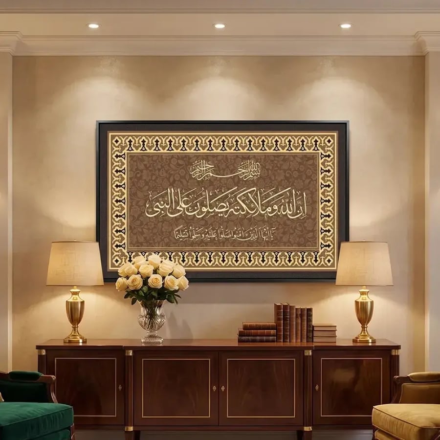 لوحة جدارية إسلامية - تنزيه وكمال
