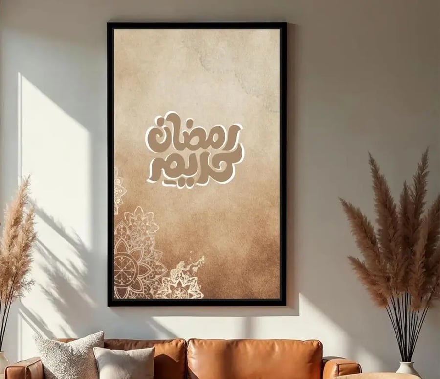 لوحة "رمضان الدفء" - تصميم مودرن بألوان ترابية وزخارف ناعمة