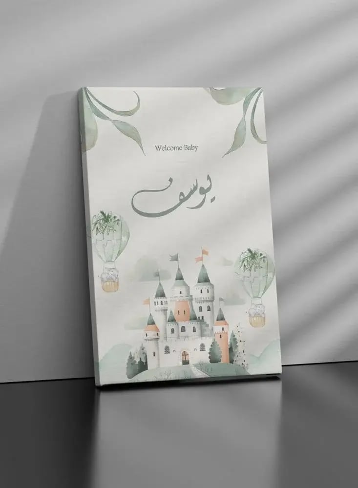 لوحة كانفاس استقبال مولود بتصميم