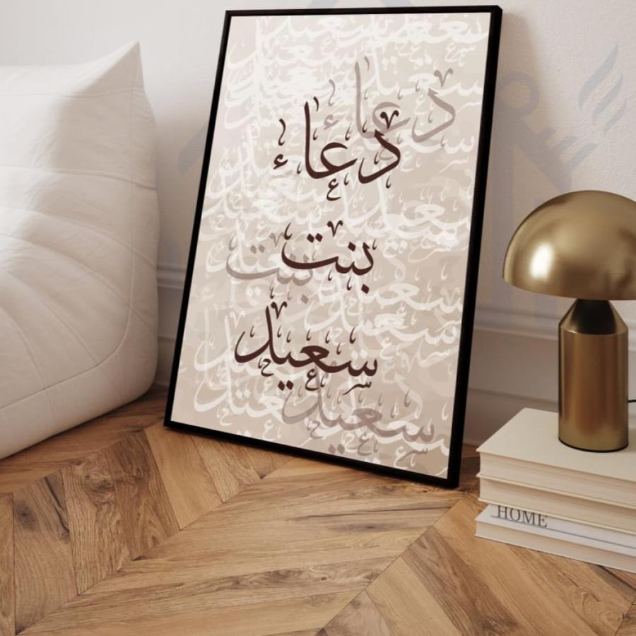 لوحة جدارية بأسماء العائلة العربية بتصميم كلاسيكي فاخر طباعة كانفس