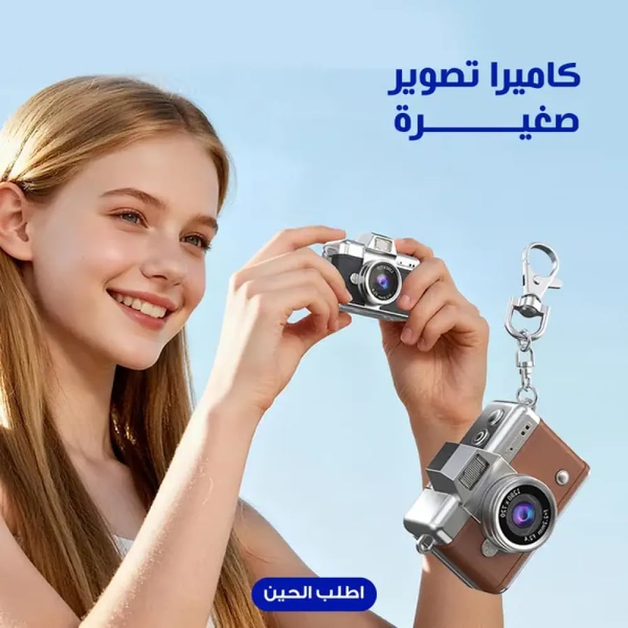 كاميرا الميدالية ضمان عام