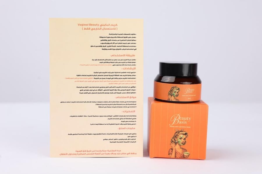 الفاجينال بيوتي 50G