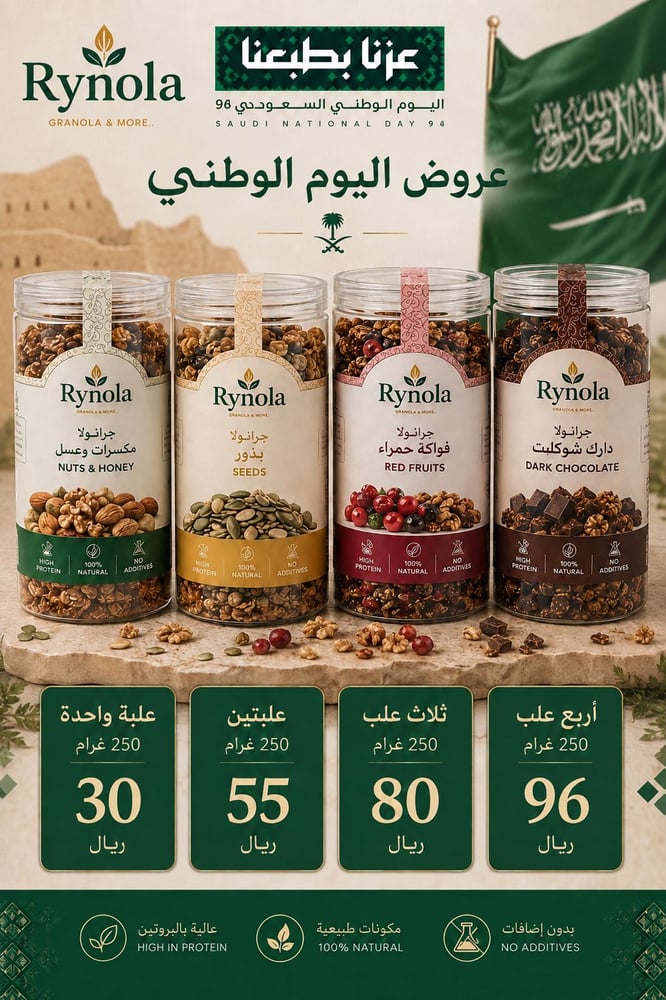 عرض اليوم الوطني