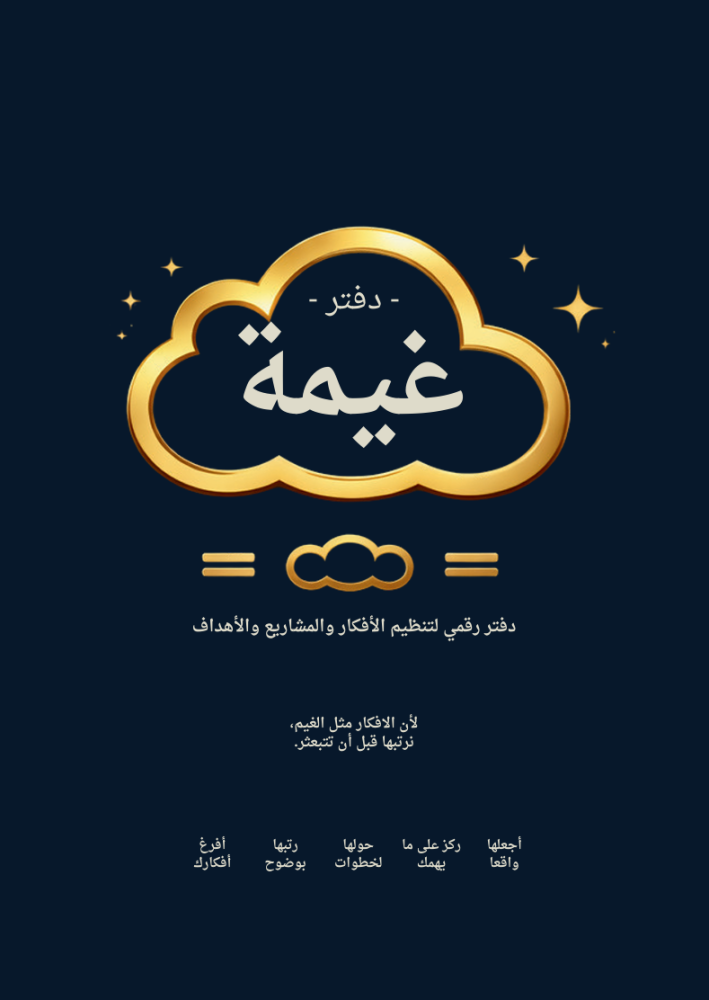 ♾️حزمة غيمة(رقمي)