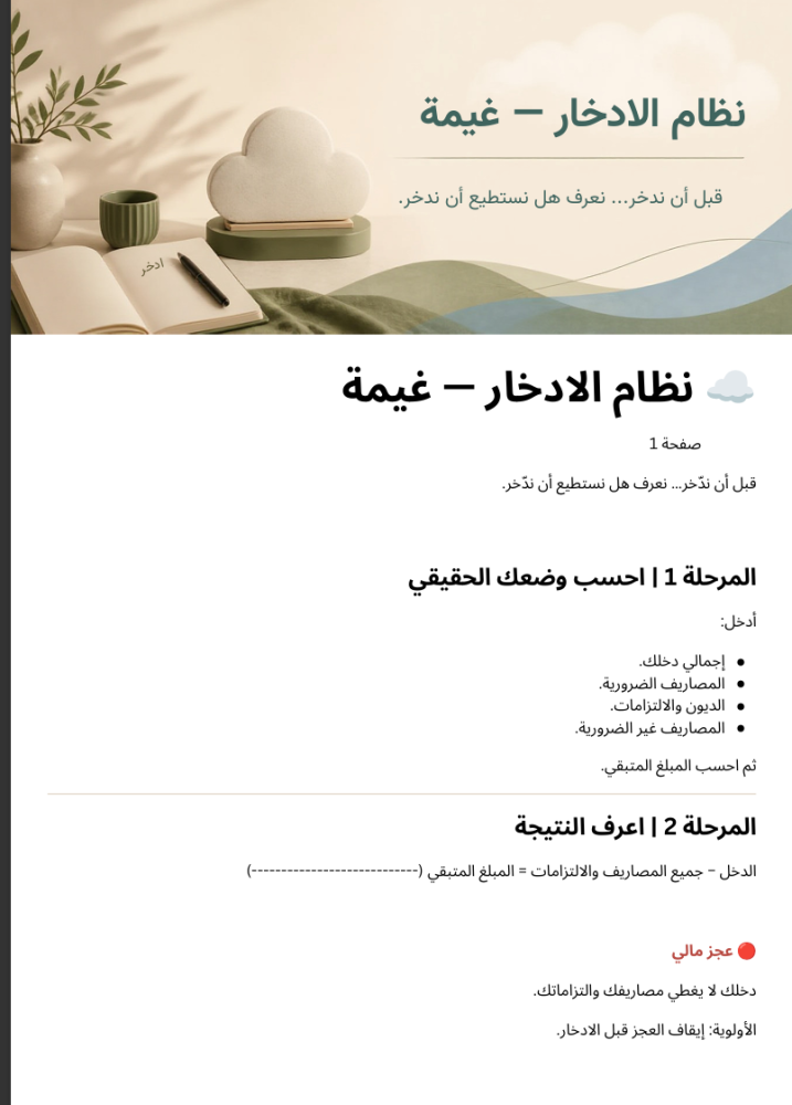 ♾️حزمة غيمة(رقمي)