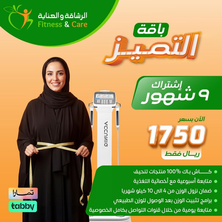 باقة التميز